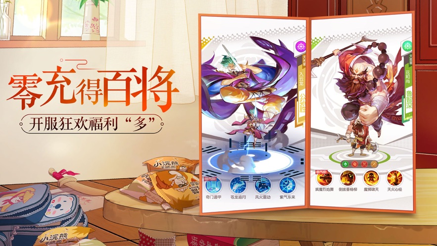 小浣熊百将传先行测试服