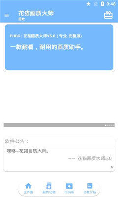 花猫画质助手9.7