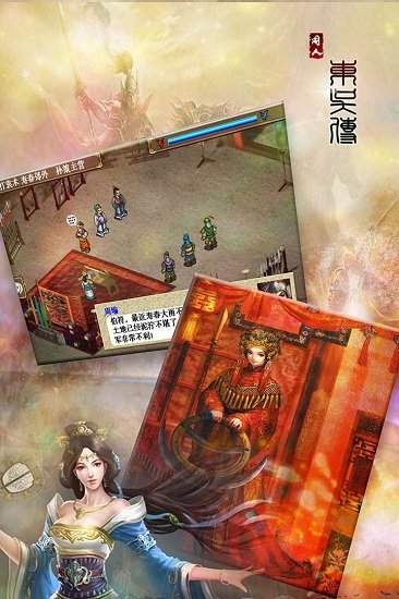 三国志东吴传手机版手机版