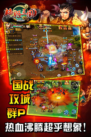 艳姬三国九游版