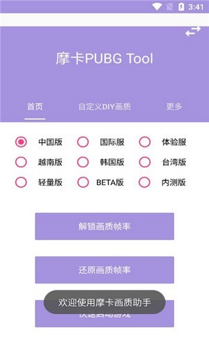摩卡画质助手120帧