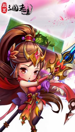 放置三国志BT版