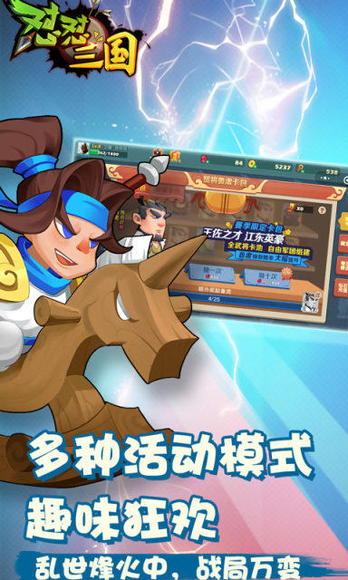 怼怼三国最新版