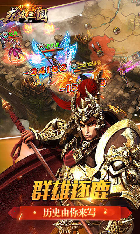 龙纹三国送高返神将