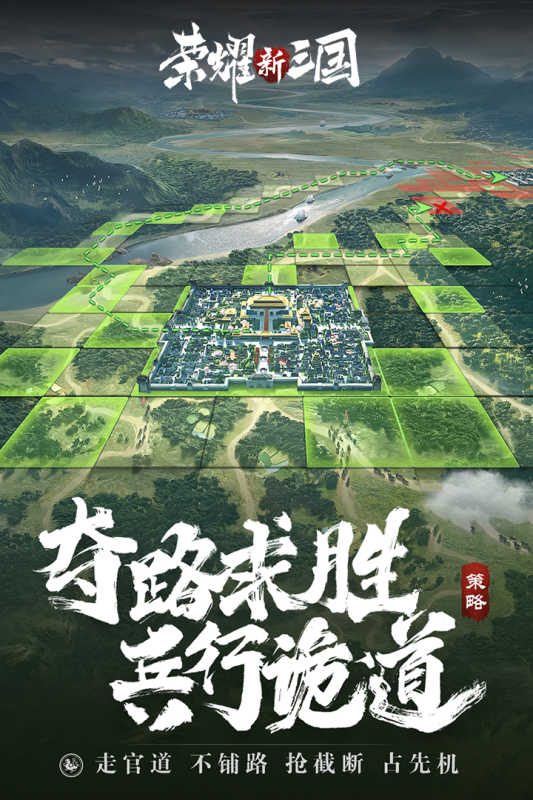 荣耀新三国公测版