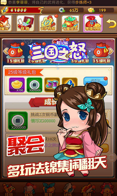 三国之怒超v版