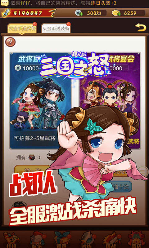 三国之怒超v版