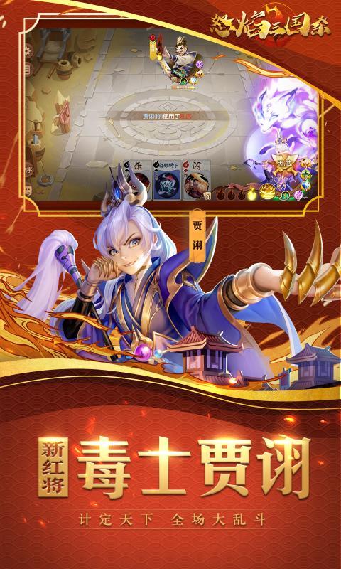 怒焰三国杀手游