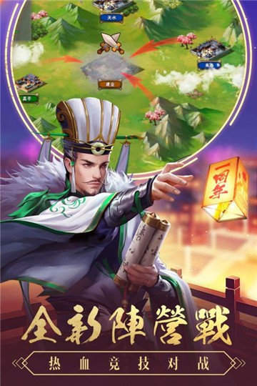 智谋三国争霸天下红包版