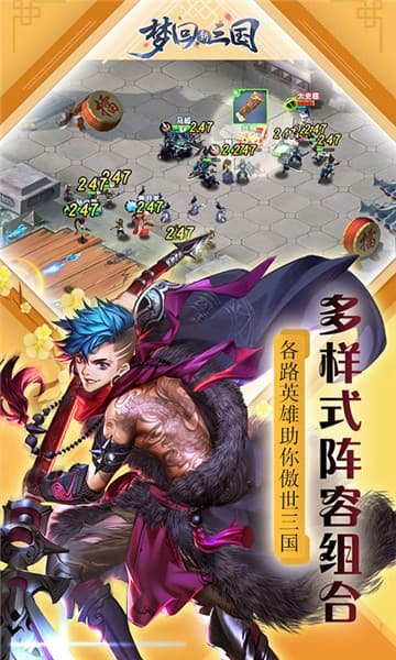 梦回三国2021
