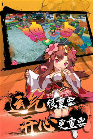 富豪闯三国手机版