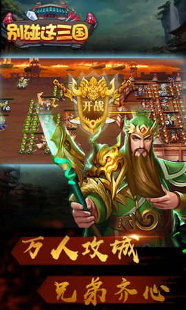 别碰这三国gm商城版