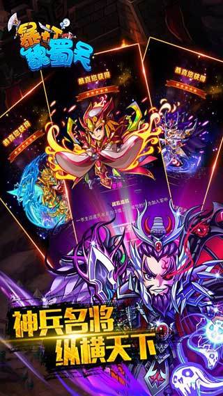 暴打魏蜀吴v1.8.0