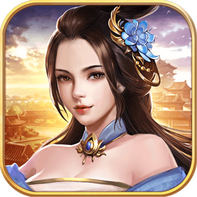 逍遥三国美人去衣版