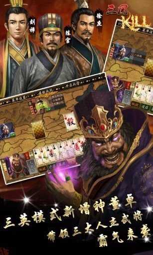 蓝牙三国kill最新版