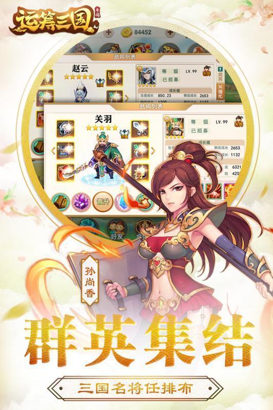 运筹三国正版