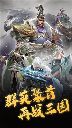 放置三国红包版手游v1.002