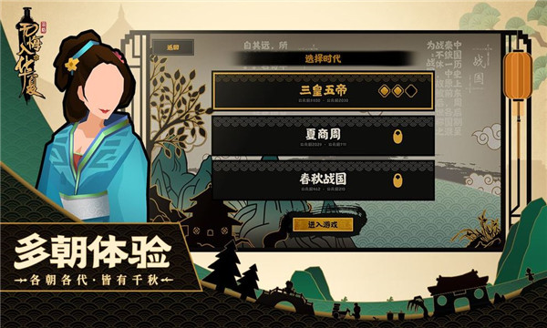 无悔入华夏三皇五帝