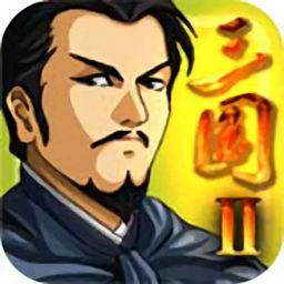 三国大时代2一统天下最新版本