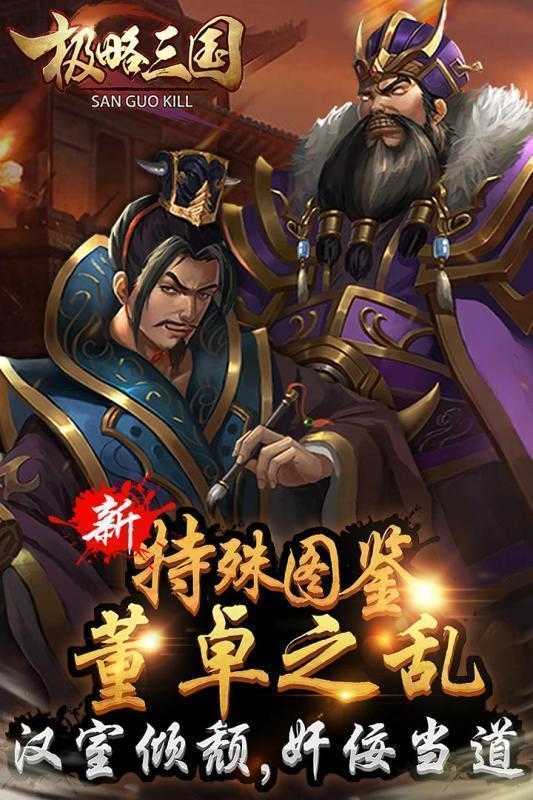 极略三国全神将