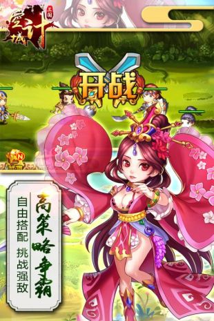 三国之空城计无限版