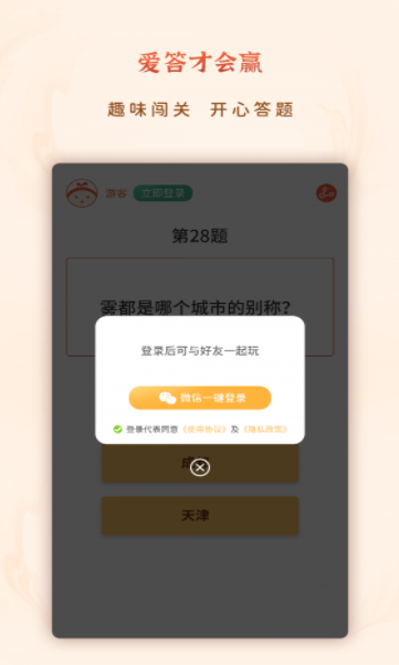 爱答才会赢红包版