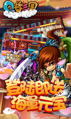 Q将三国重启飞升版