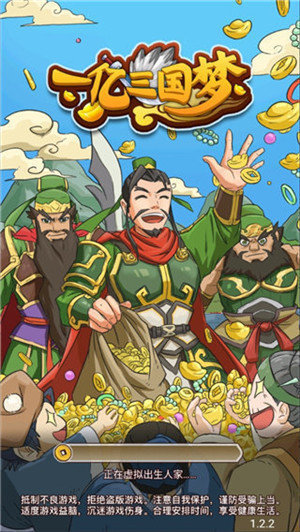 一亿三国梦v1.0.2