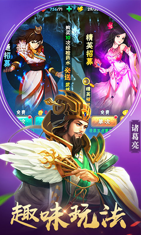 三国论剑手游