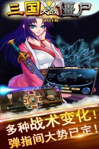 三国大战僵尸