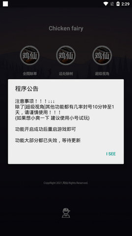 鸡仙2021最新版