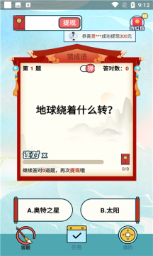 成语赚钱高手红包版