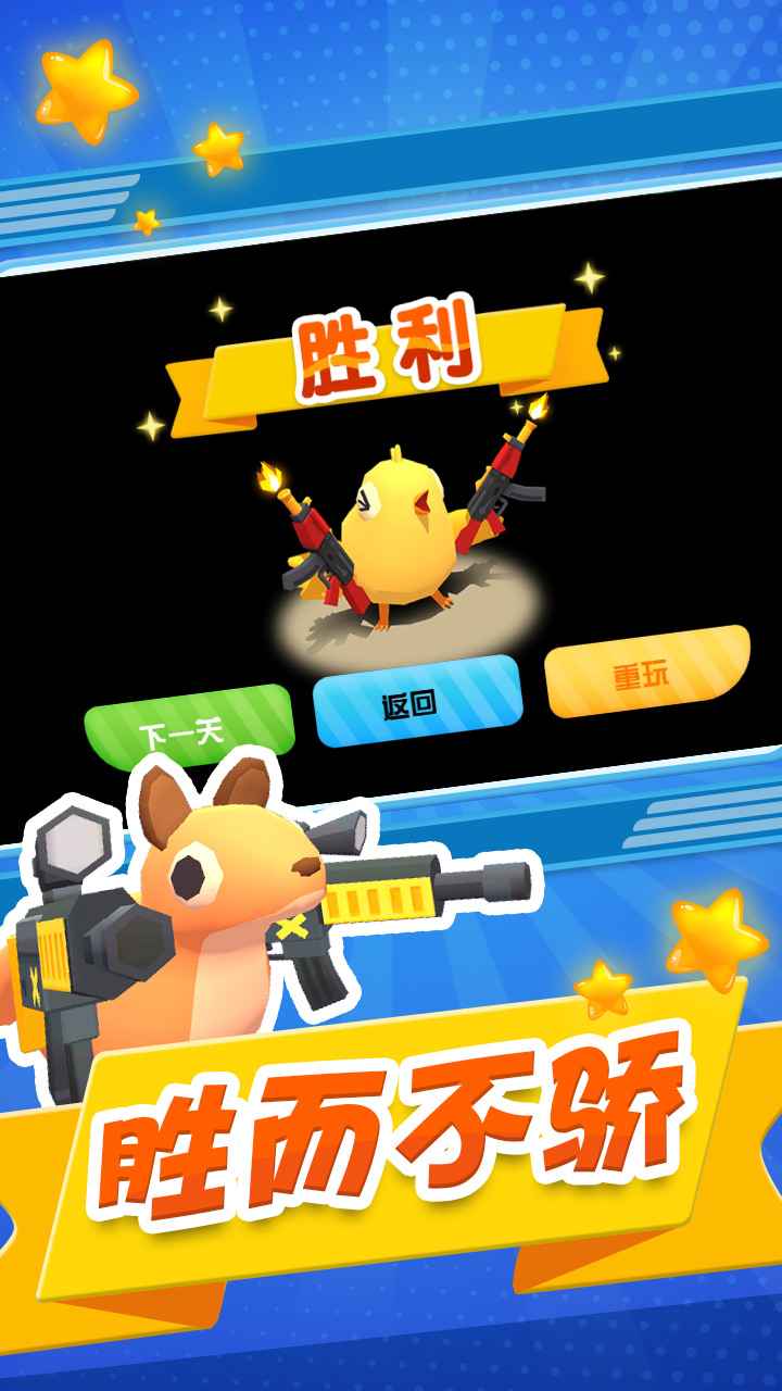 小兵向前冲