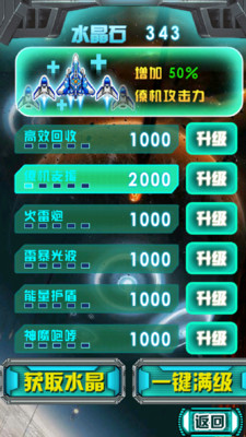 雷电空袭游戏