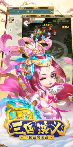 三国结义之送神将