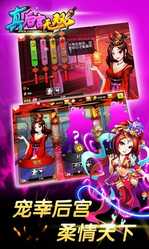 真后宫无双v1.9.10