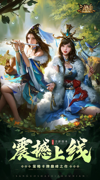 三国杀十周年守卫校花