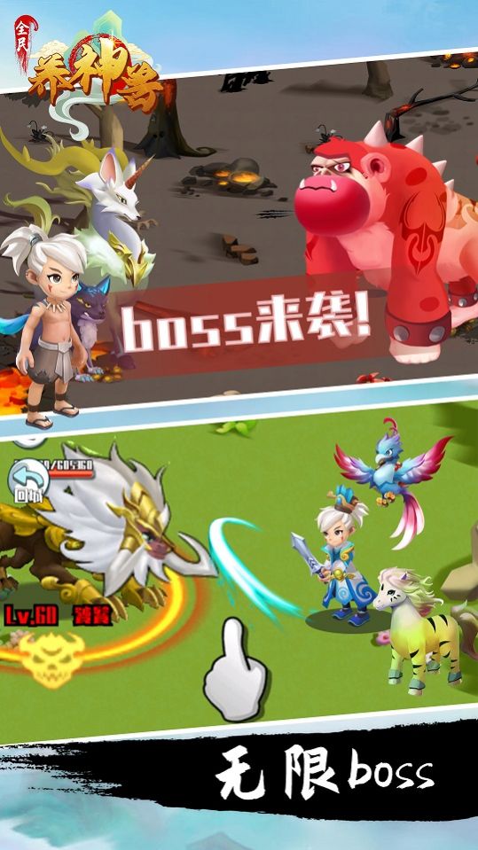 全民养神兽红包版