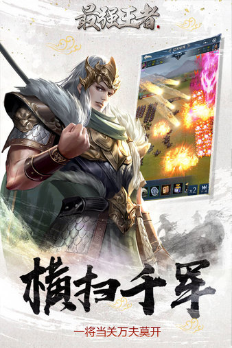 最强王者官方版