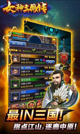 女神三国传星耀版