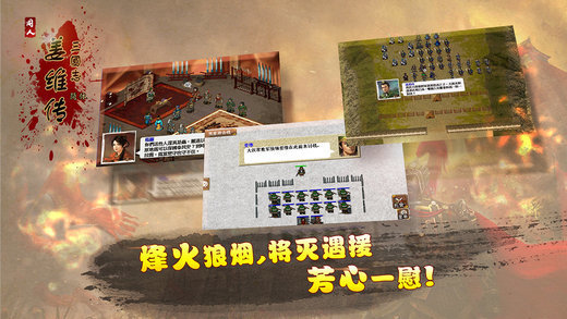 三国志姜维传内购