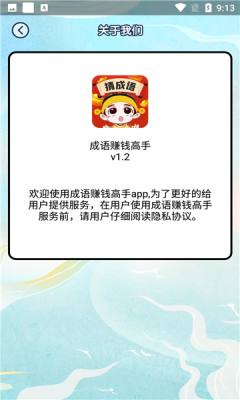 成语赚钱高手红包版