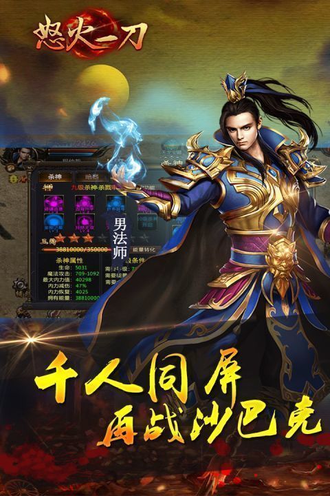 怒火一刀互通版传奇
