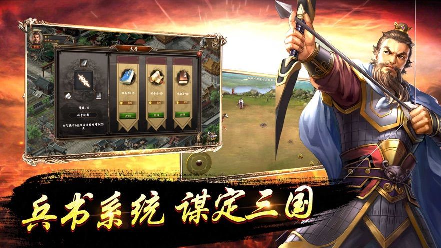 神魔三国录1.0.1