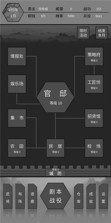 筑梦三国2