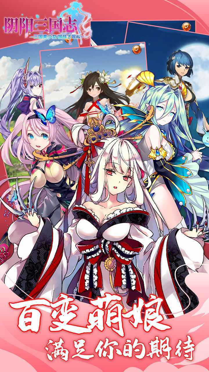 阴阳三国志v1.0