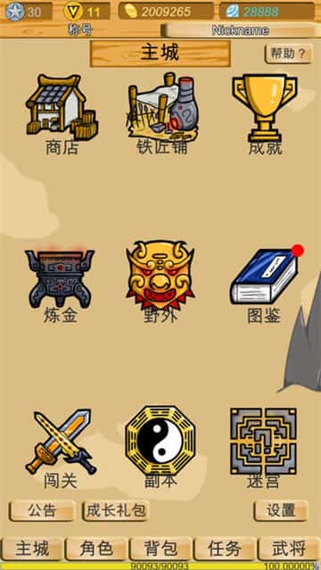 神兽三国最新版