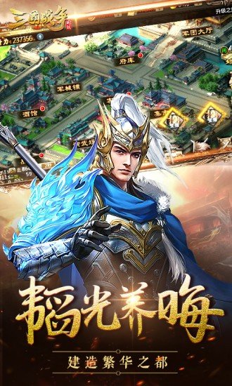 三国战争九游版
