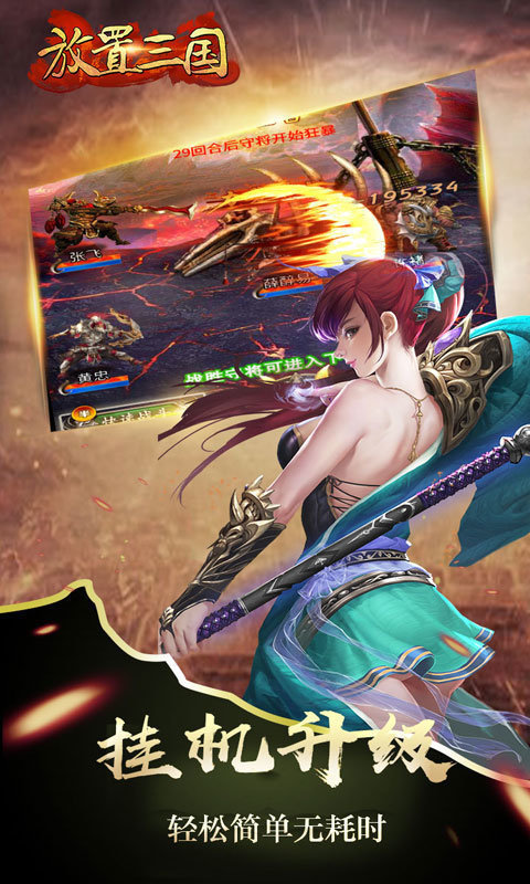 放置三国：红包版