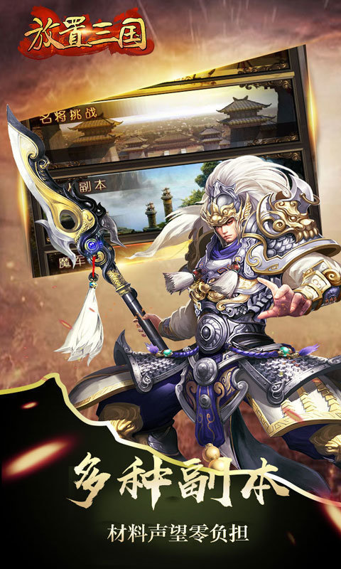 放置三国：红包版